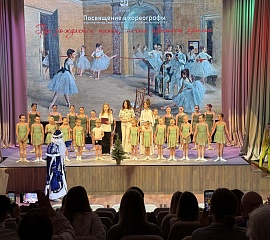 Посвящение в хореографы 2025