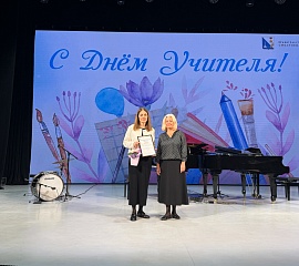 Награждение  преподавателей от Департамента культуры